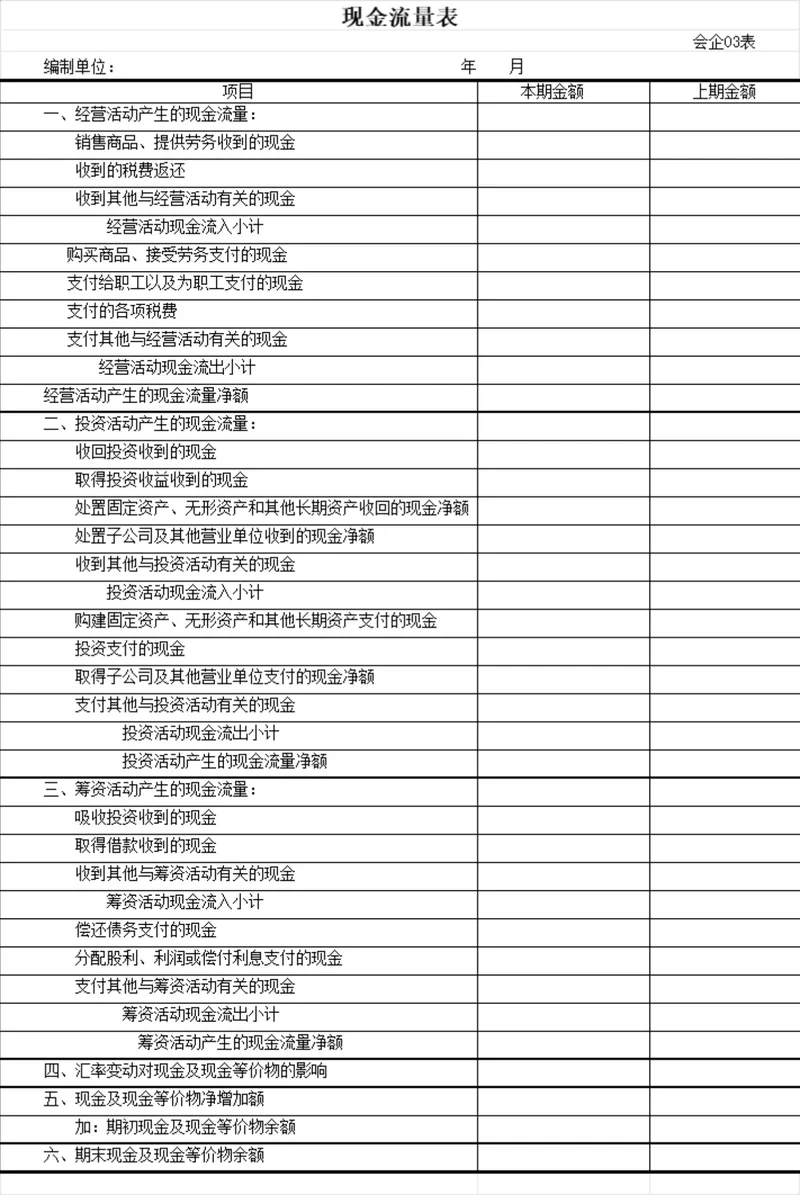 企业标准现金流量表财务记账统计Excel表格 - 封面预览
