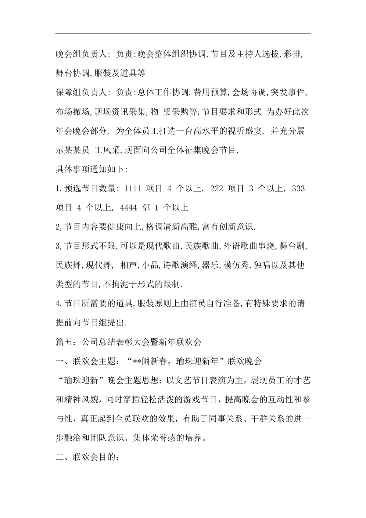 公司新年联欢会策划方案合集5篇企业年会活动组织执行DOC文档模板 - 第14页