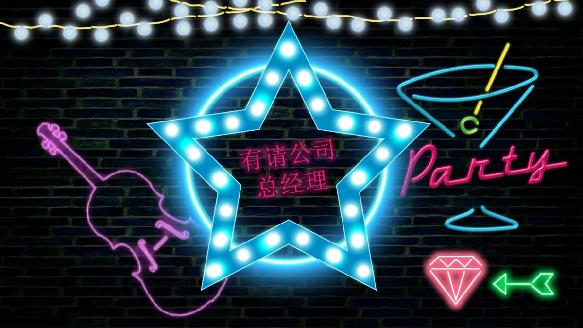 霓虹风企业员工生日会活动派对PPT模板 - 第3页