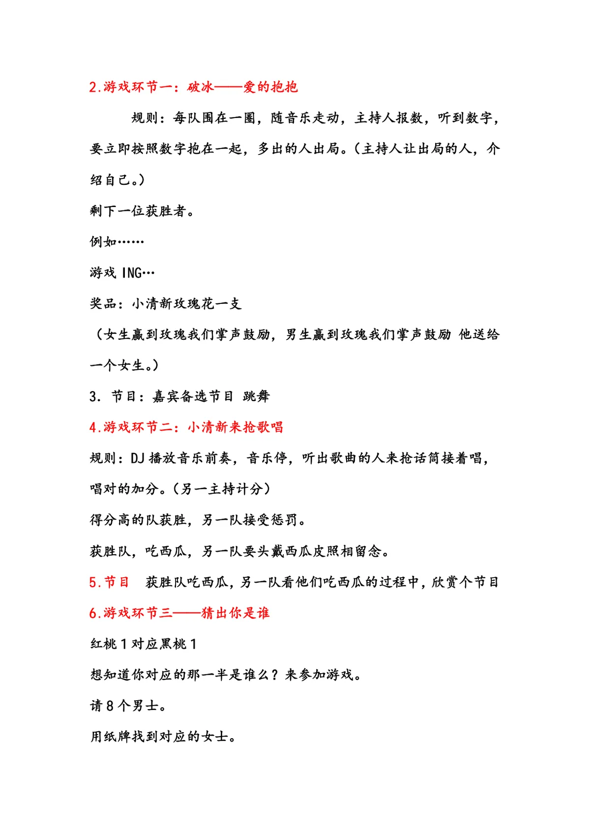夏日小清新之夜互动音乐派对策划方案Word文档 - 第3页