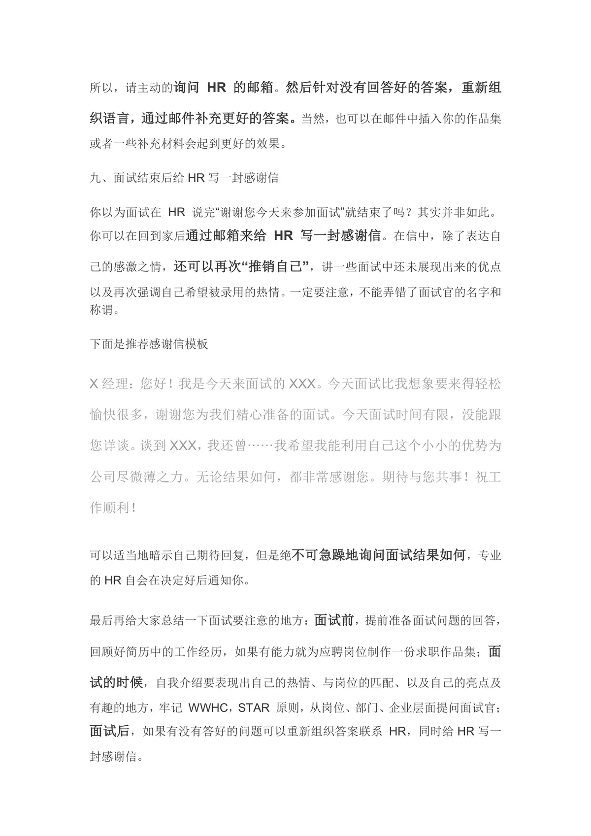 12场面试经验总结9条实用面试技巧求职面试备考指导Word文档 - 第13页