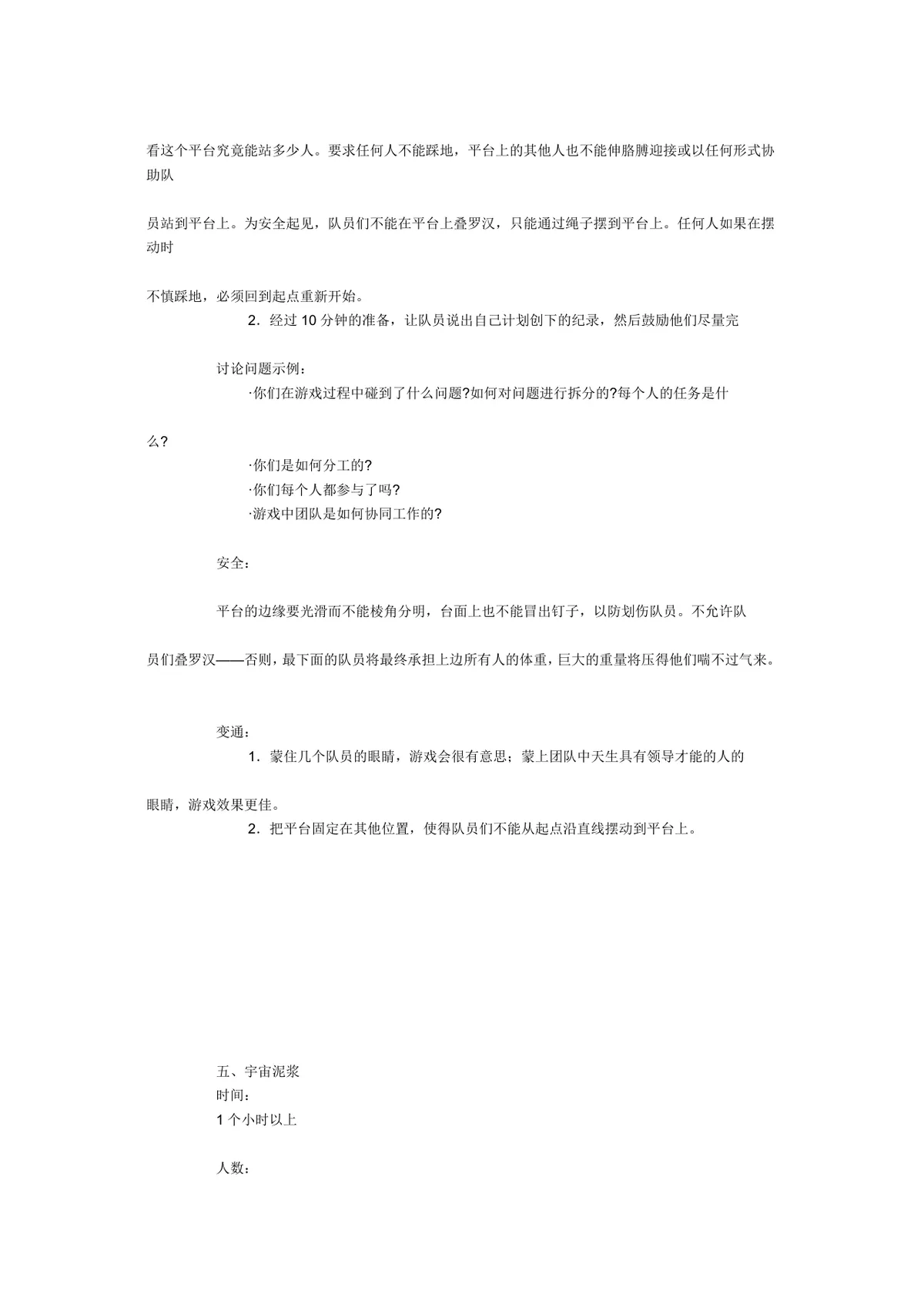 团体活动小游戏大全 企业素质拓展团建活动方案Word文档 - 第10页
