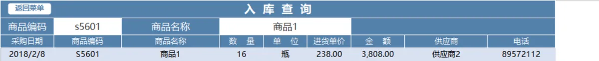 进销存管理系统Excel表格 含商品出入库统计应收应付汇总功能 - 第9页
