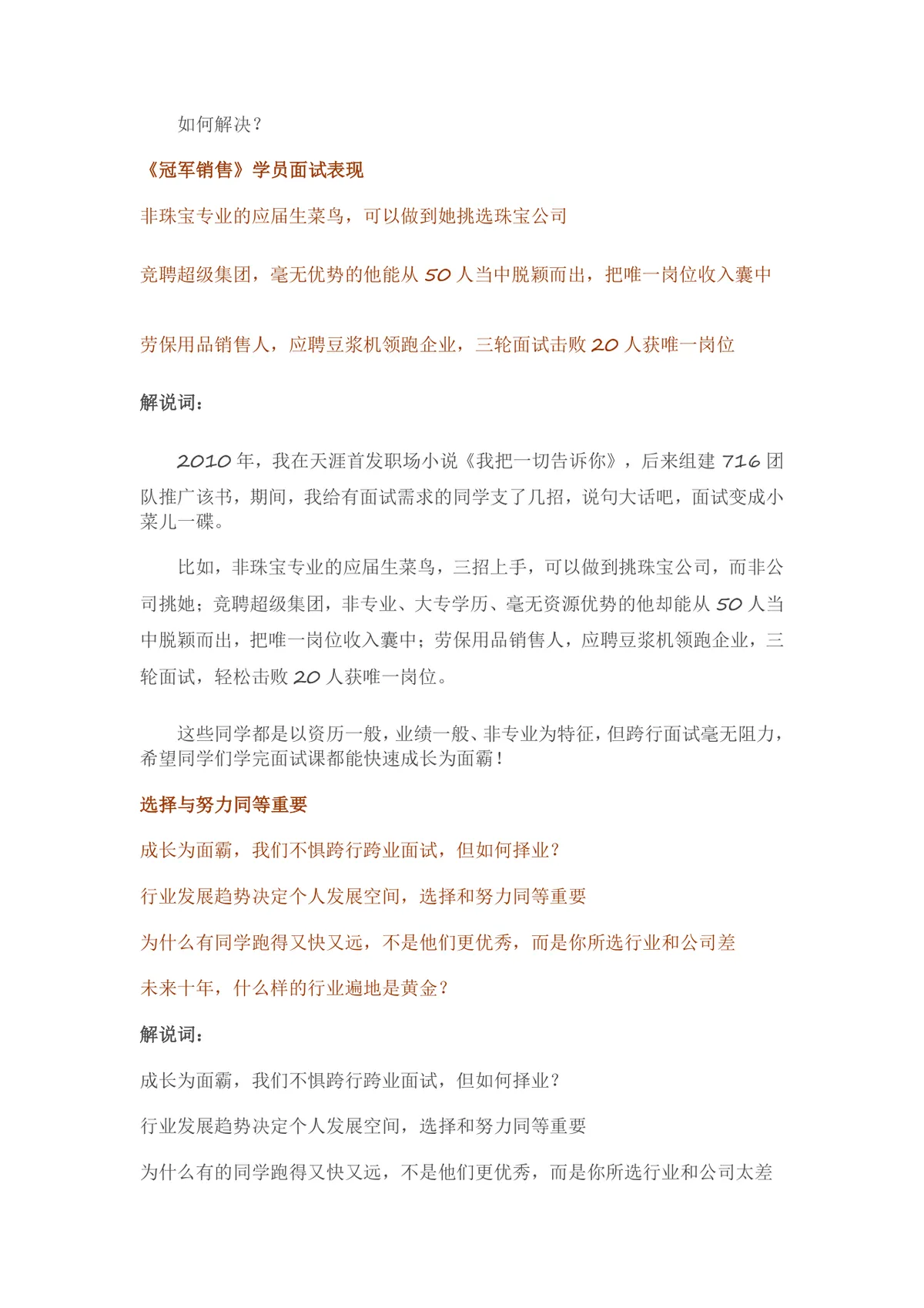 搞定面试四十五分钟速成面霸求职面试技巧讲解Word文档 - 第20页