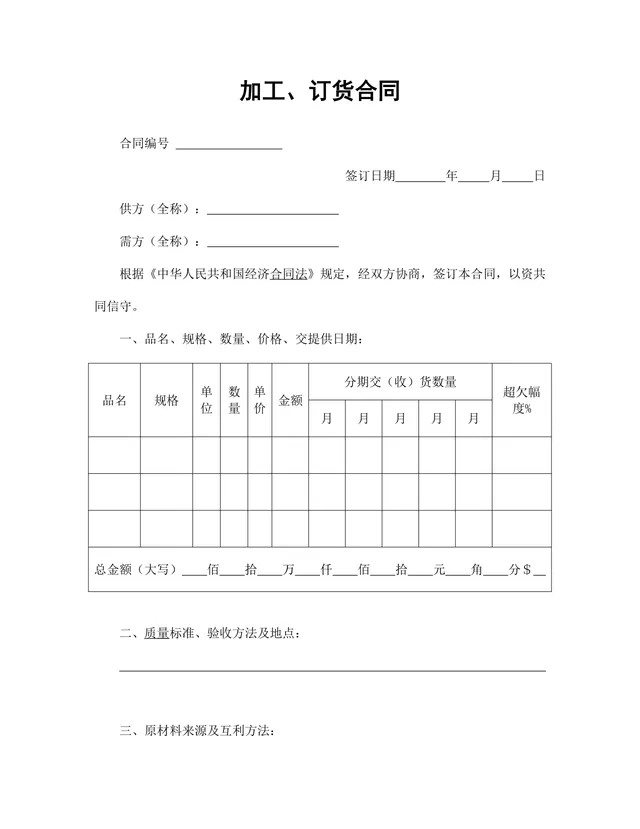 通用加工订货合同标准Word文档模板 - 封面预览