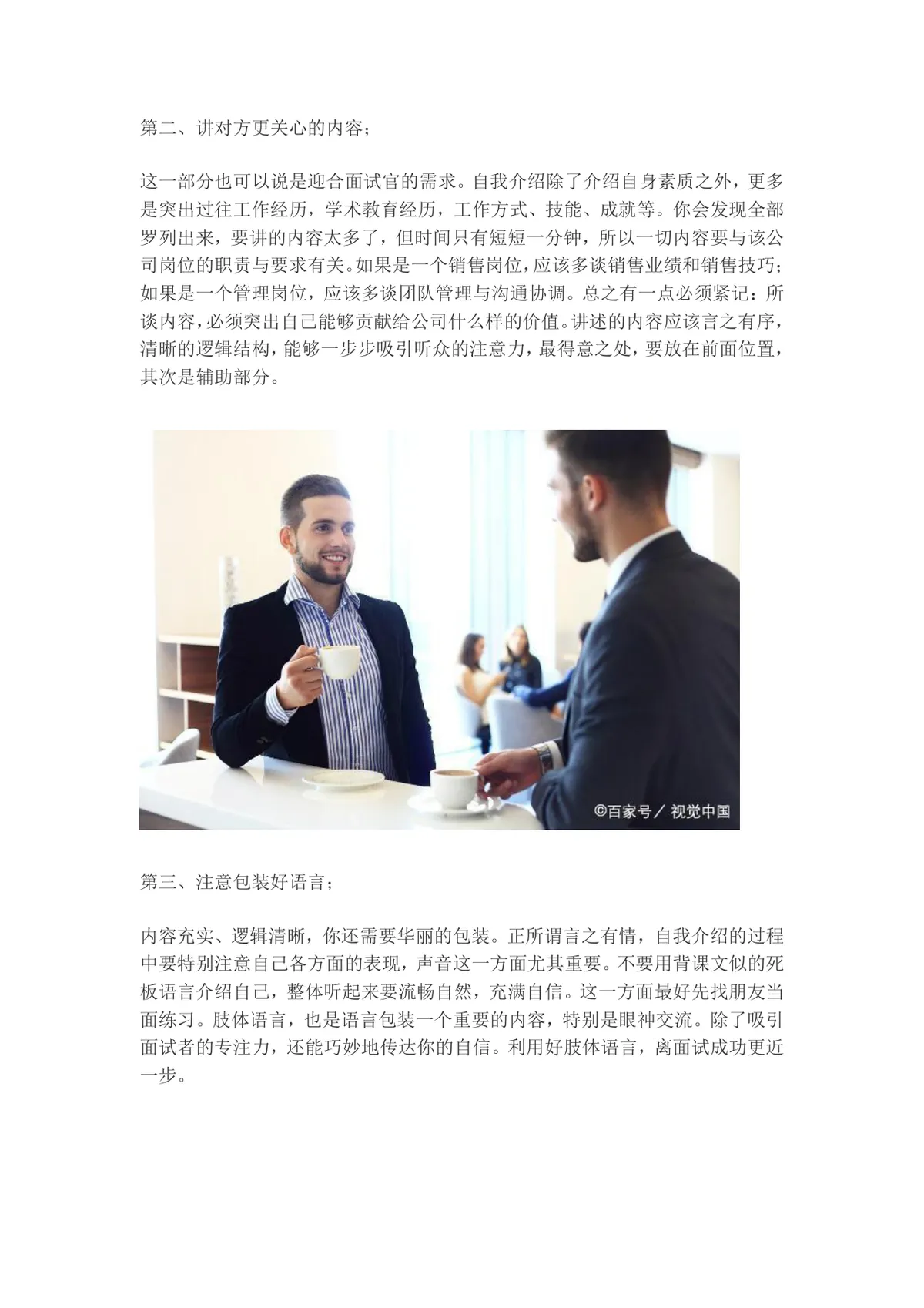 面试自我介绍一分钟技巧要点指导求职面试备考参考Word文档 - 第3页