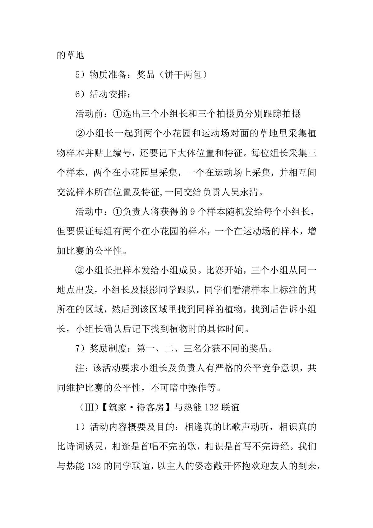 我们的团支部我们的家主题团日活动策划书Word文档 - 第7页