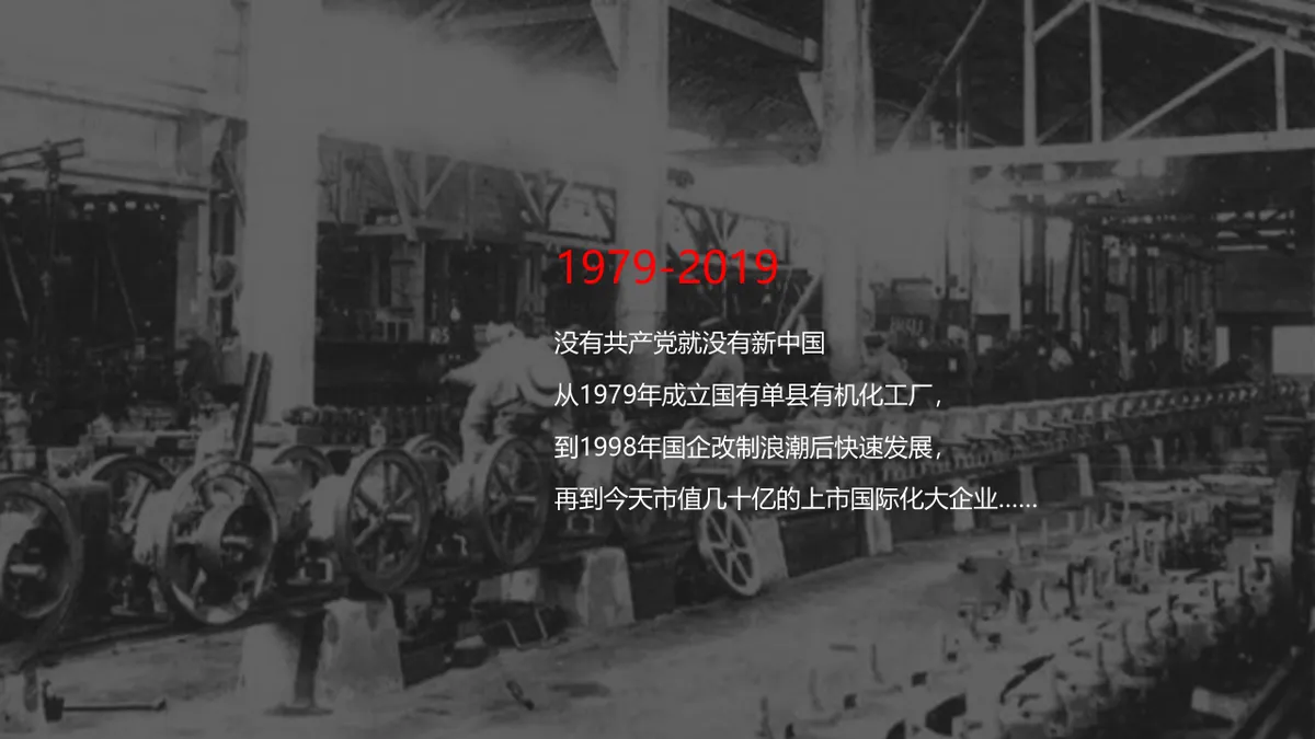 尚舜化工荣耀周年盛典企业发展历程介绍PPT模板 - 第2页
