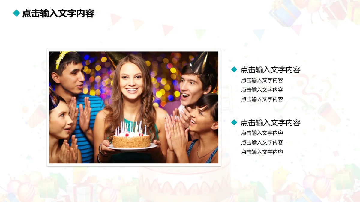 公司员工生日会活动策划方案PPT模板 - 第2页
