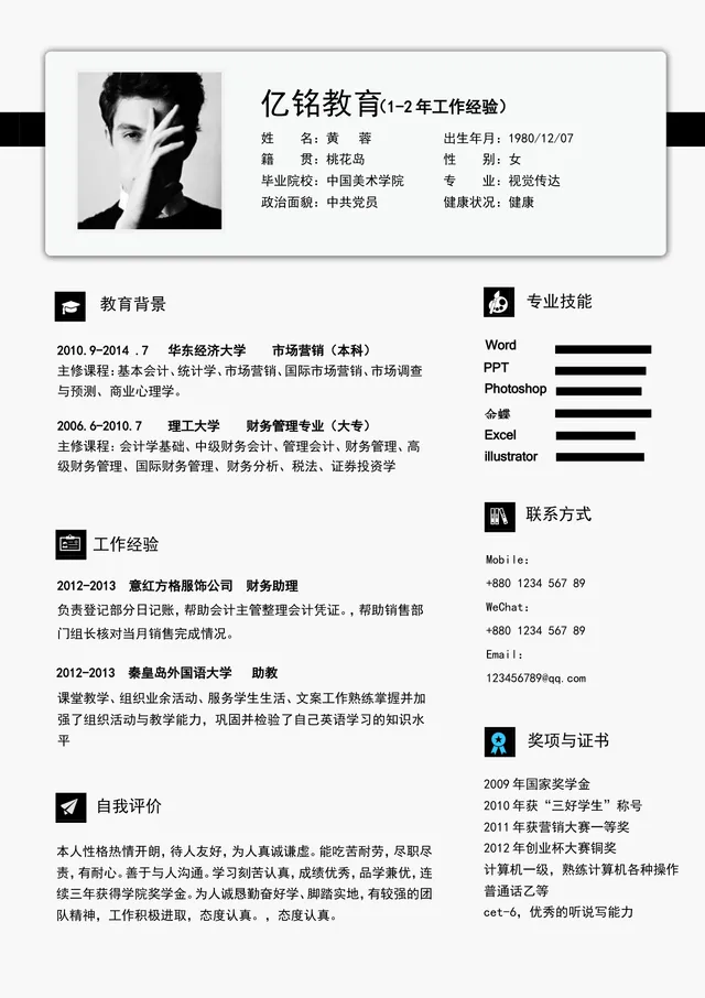 亿铭教育1-2年工作经验求职简历Word文档模板 - 封面预览
