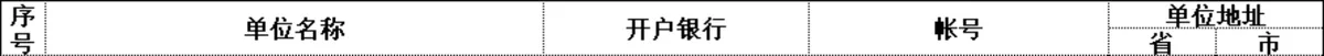 中国银行转账支票填写登记Excel表格 - 第5页