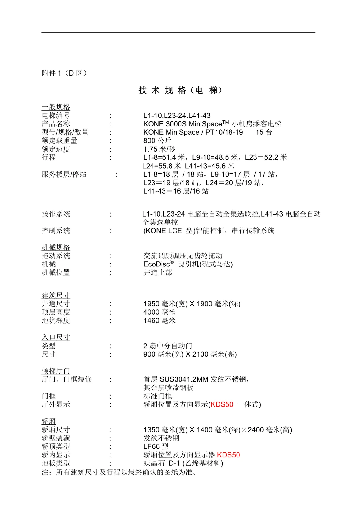 电梯销售正式合同标准协议DOCX文档模板 - 第15页