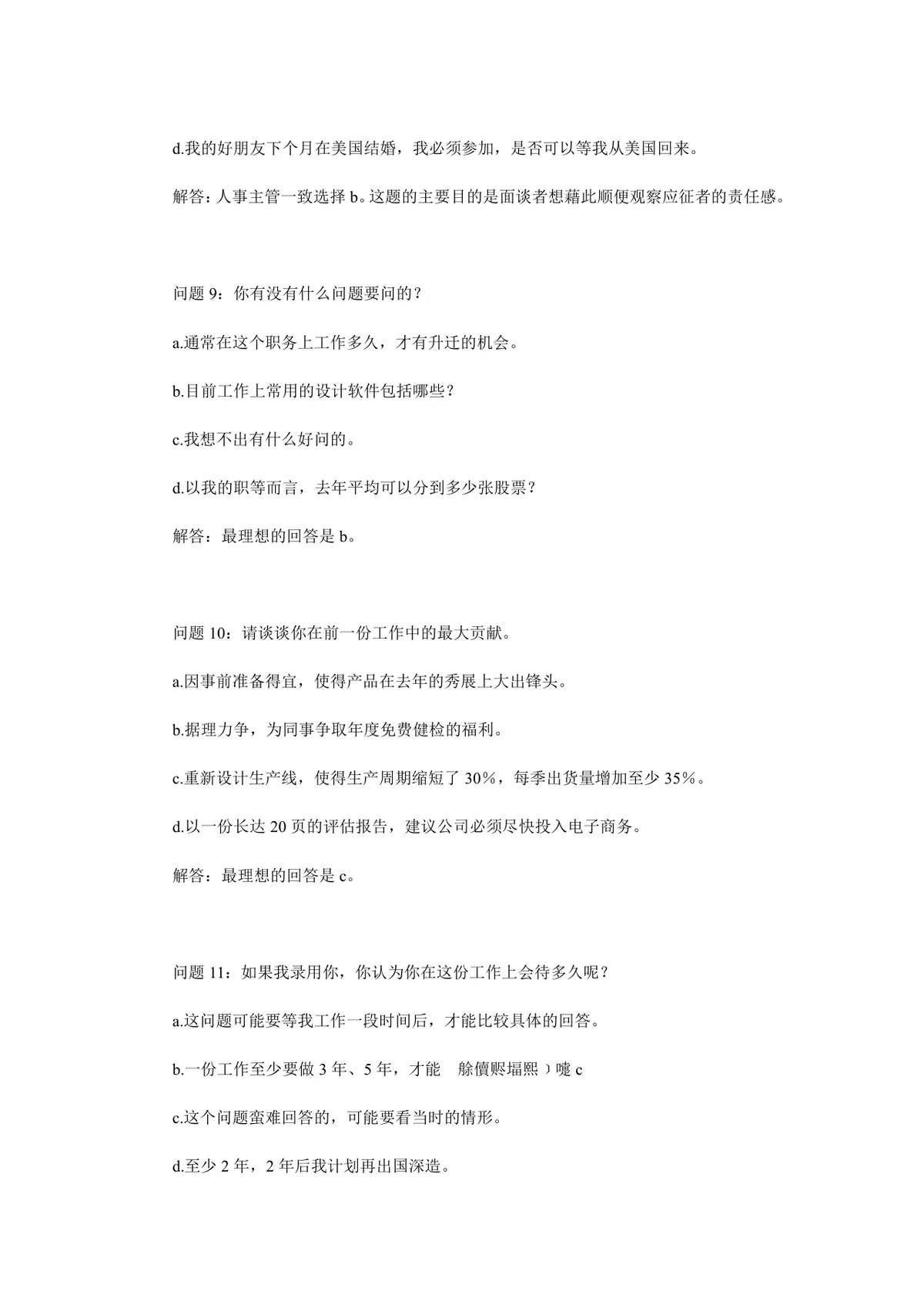实用面试问题大全及答题技巧参考Word文档 - 第17页