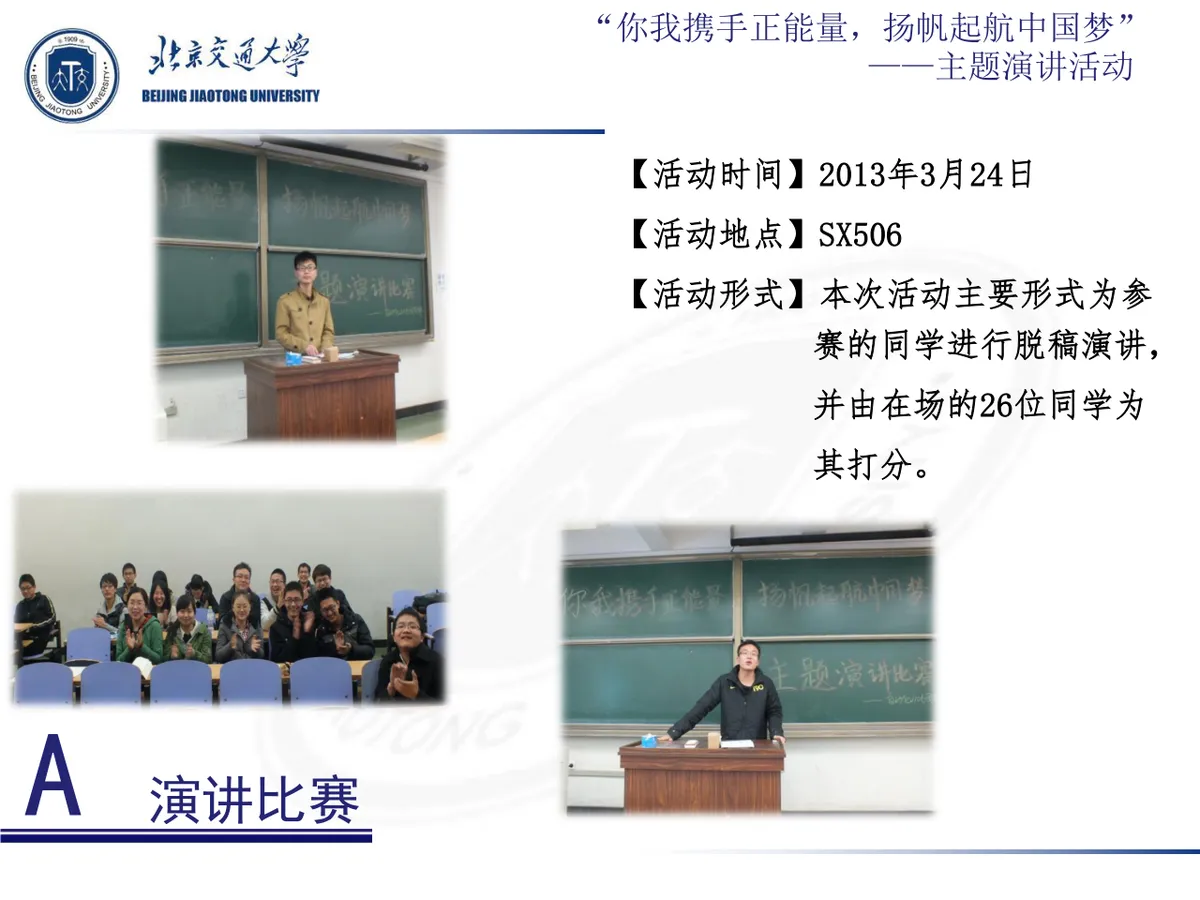 北京交通大学团支部主题团日活动答辩PPT模板 - 第4页