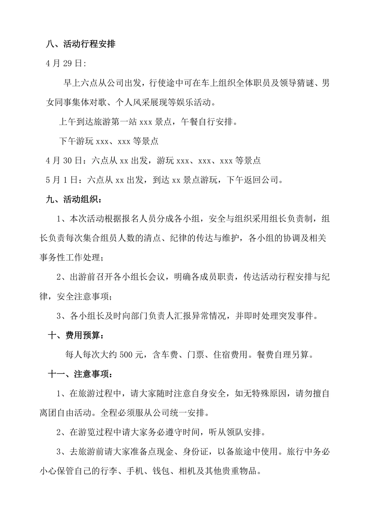 公司五一春游团建活动方案Word文档 企业员工出游组织策划参考模板 - 第3页