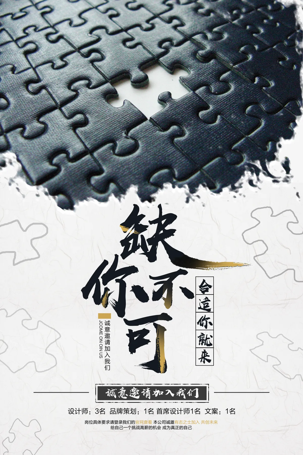 黑色拼图商务风PSD海报背景设计素材 - 第1页