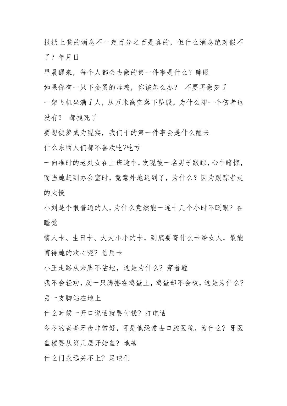 团队游戏 团体游戏 聚会游戏大全实用DOCX文档模板 - 第15页
