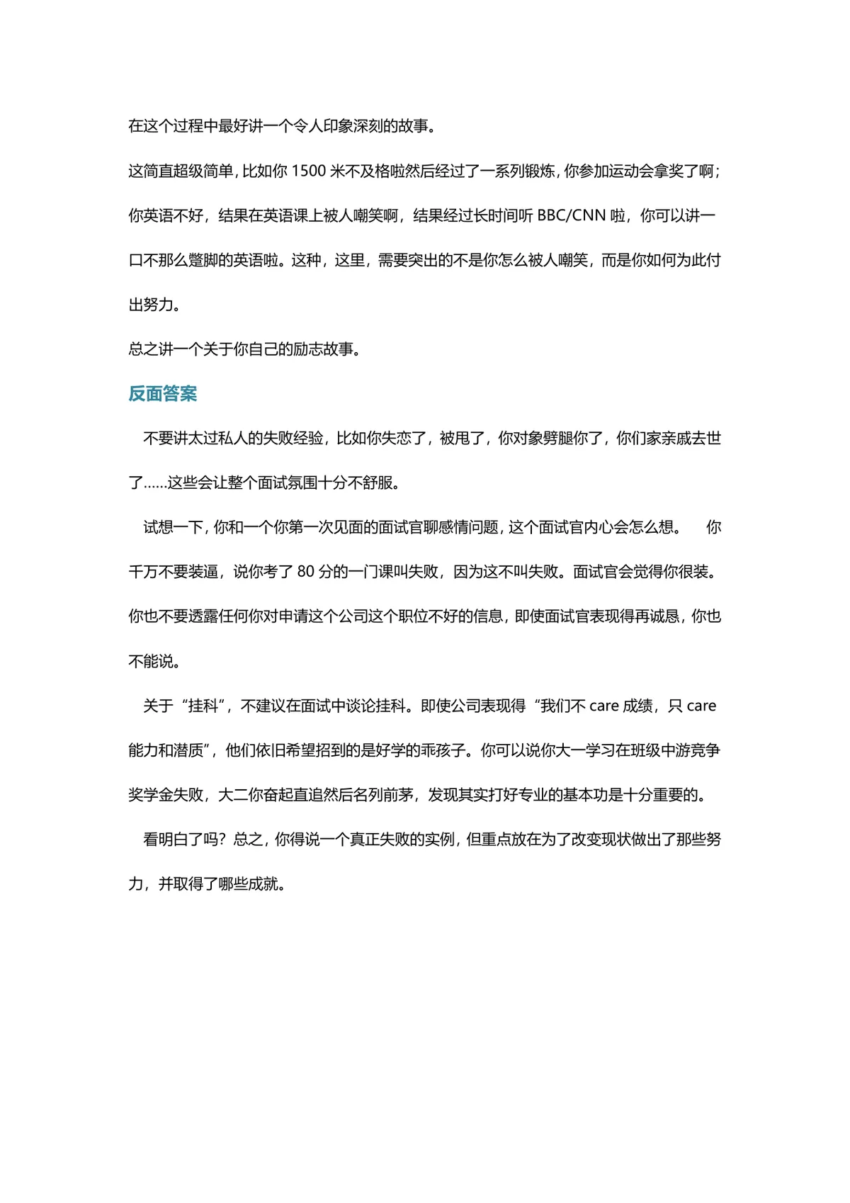 面试官问失败经历要怎么回答 求职面试技巧指导Word文档 - 第2页