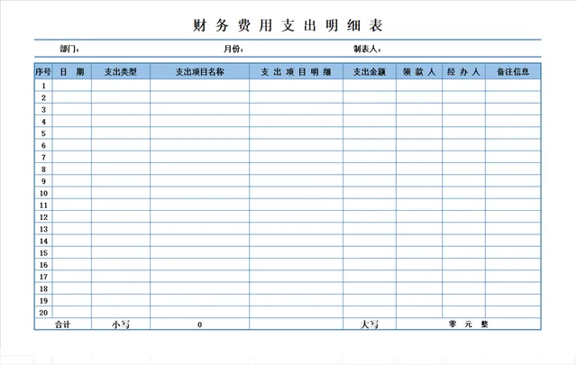 公司部门月度财务费用支出明细登记统计Excel表格 - 封面预览