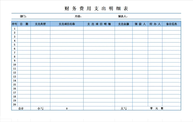公司部门月度财务费用支出明细登记统计Excel表格 - 封面预览