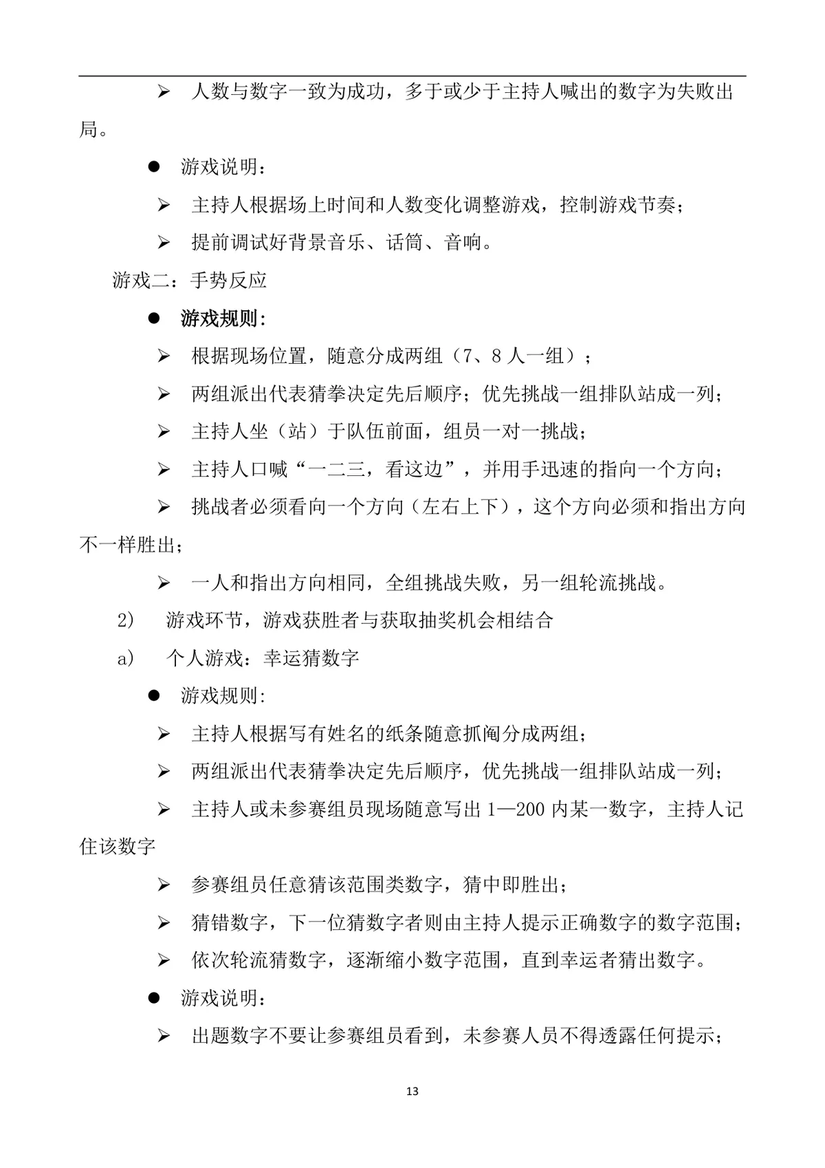 公司年会策划方案Word文档 企业年终总结表彰迎新年会完整执行方案模板 - 第13页