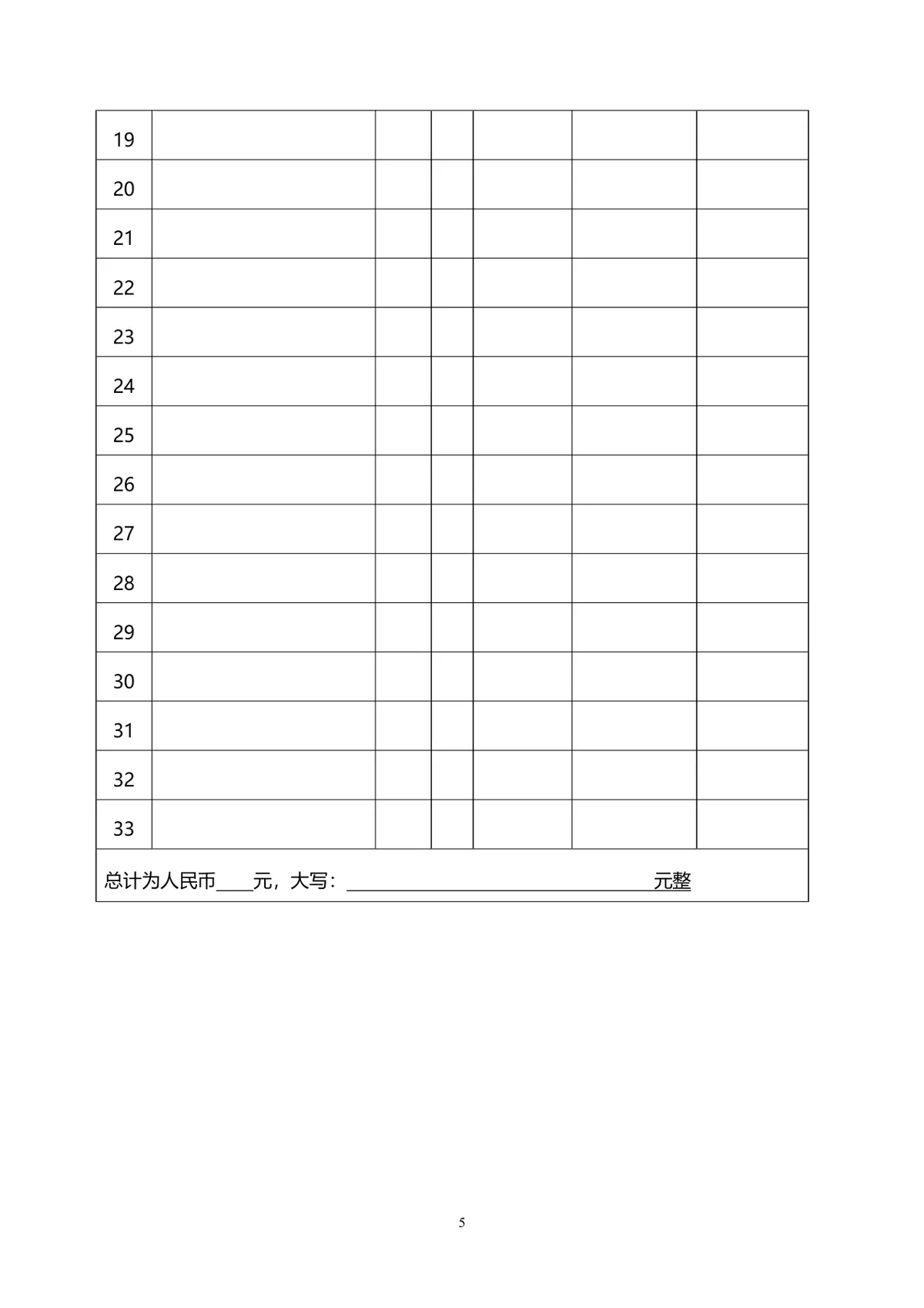 通用家具采购合同标准DOC模板 供需双方家具采购交易法律协议文书 - 第5页