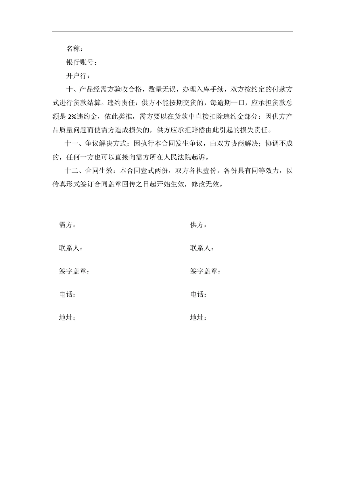 通用物品采购合同标准Word文档模板 企业供需双方采购签约正式文书 - 第2页