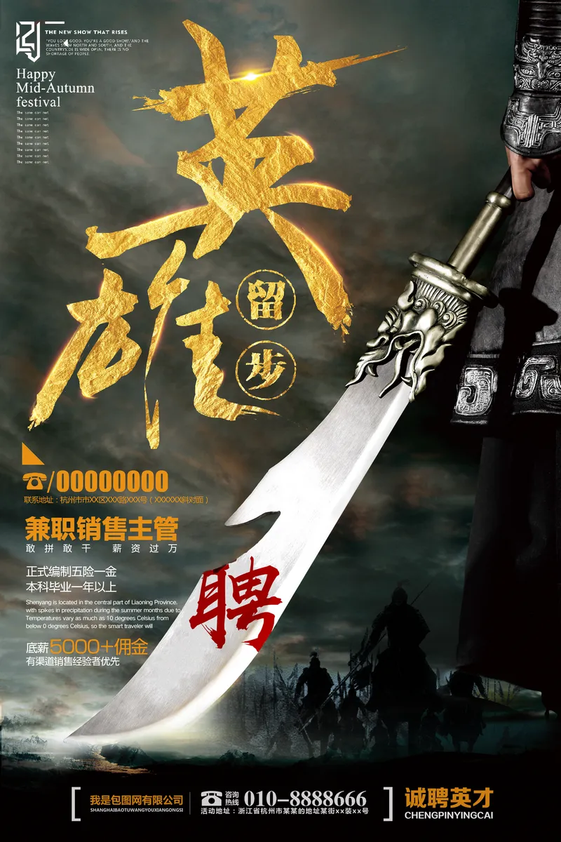 英雄留步古风武侠招聘宣传海报PSD设计素材 - 封面预览