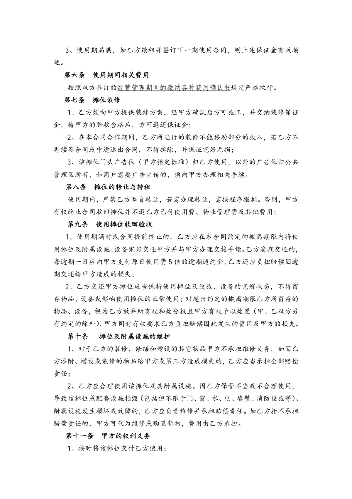 商铺经营租赁合同标准正式商用文书模板 - 第2页