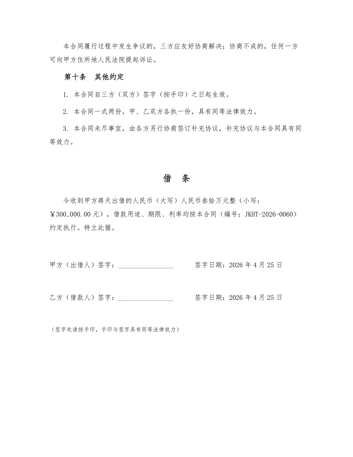 规范民间借贷借款合同法律文书Word模板 - 第3页