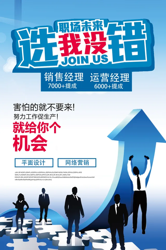 蓝色商务风企业招聘宣传PSD海报 职场人才招募岗位展示设计素材 - 封面预览