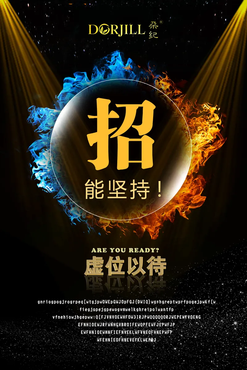 黑金炫酷冰火主题企业招聘虚位以待宣传海报PSD素材 - 封面预览