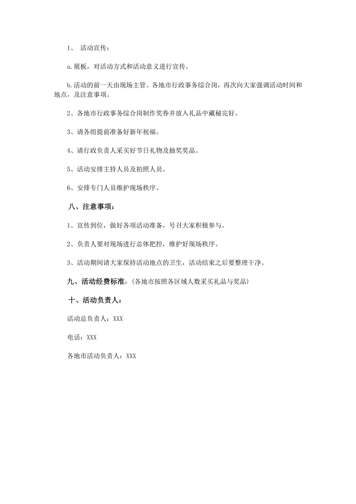 公司圣诞主题员工联欢活动完整策划书Word文档模板 - 第2页