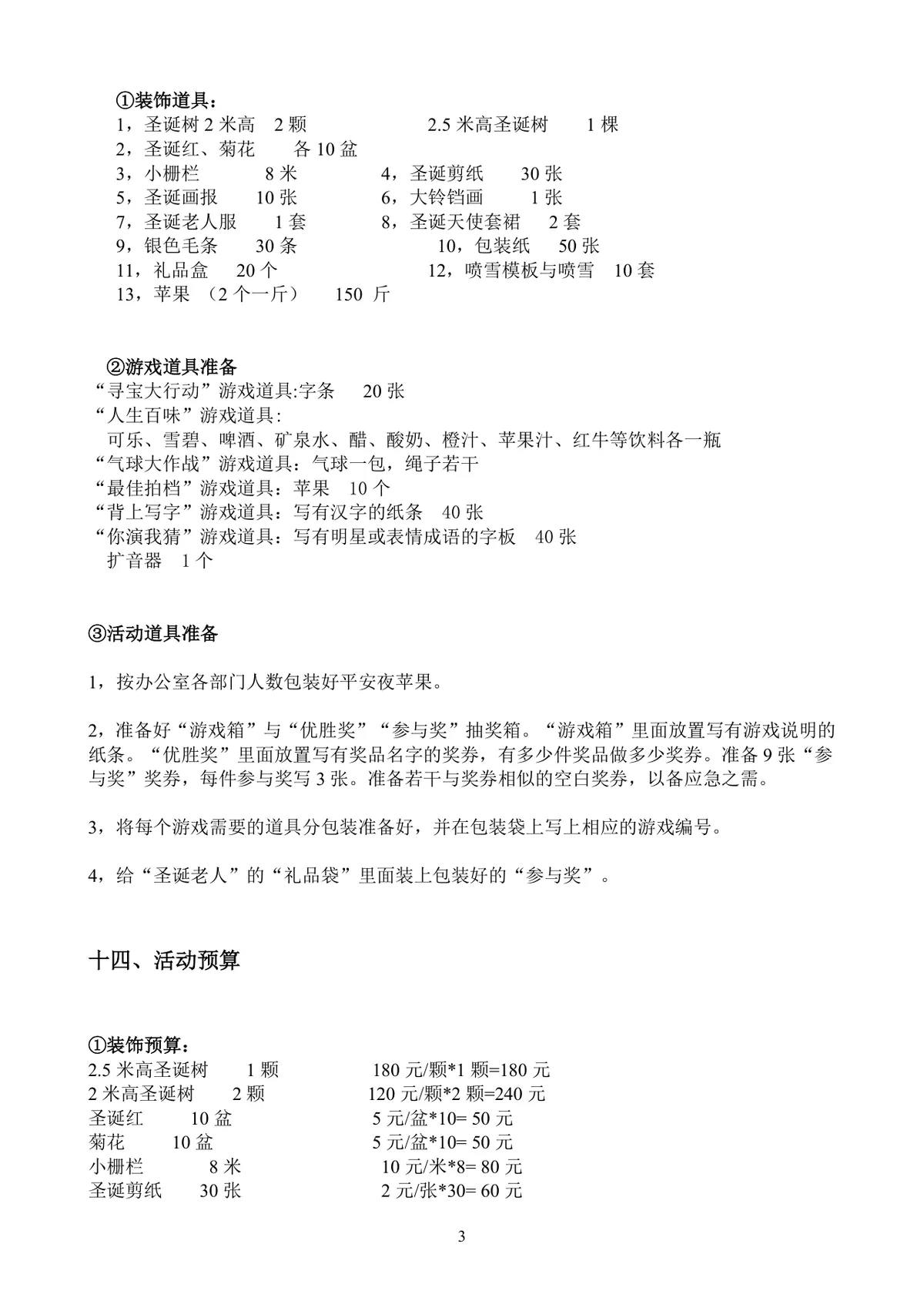 公司内部圣诞节主题员工趣味团建活动策划方案Word文档 - 第4页