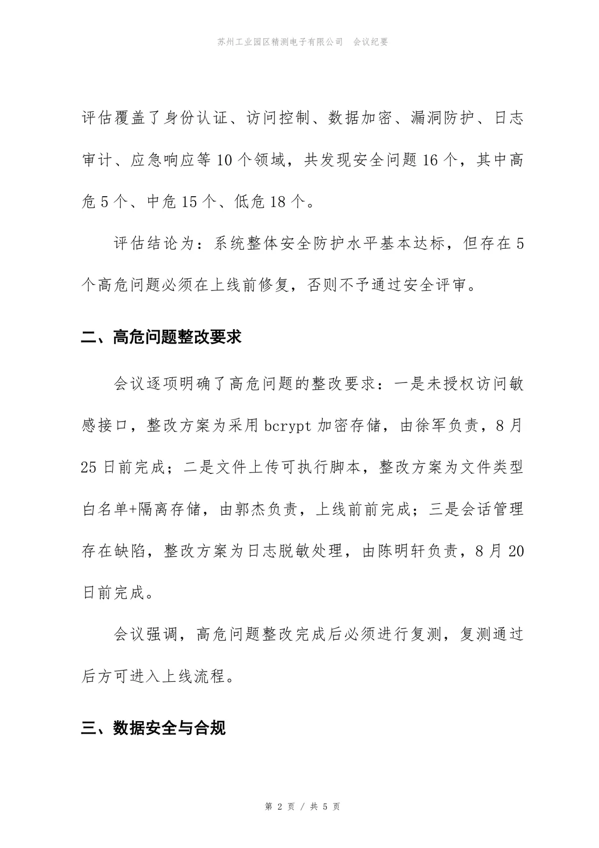 用户中心系统信息安全评审会会议纪要Word文档模板 - 第2页