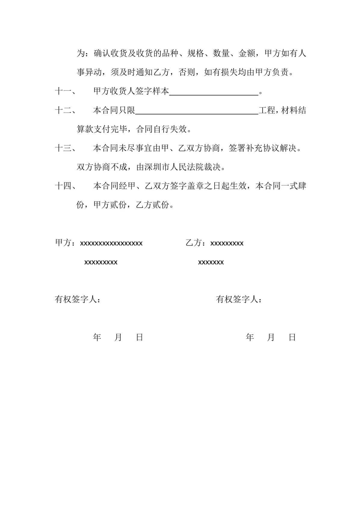 工程项目钢筋买卖合同标准Word文档模板 - 第3页
