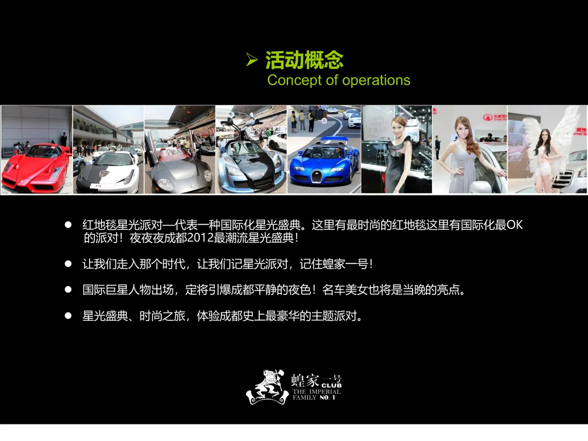 红地毯星光派对成都店活动简报营销活动策划PPT模板 - 第5页