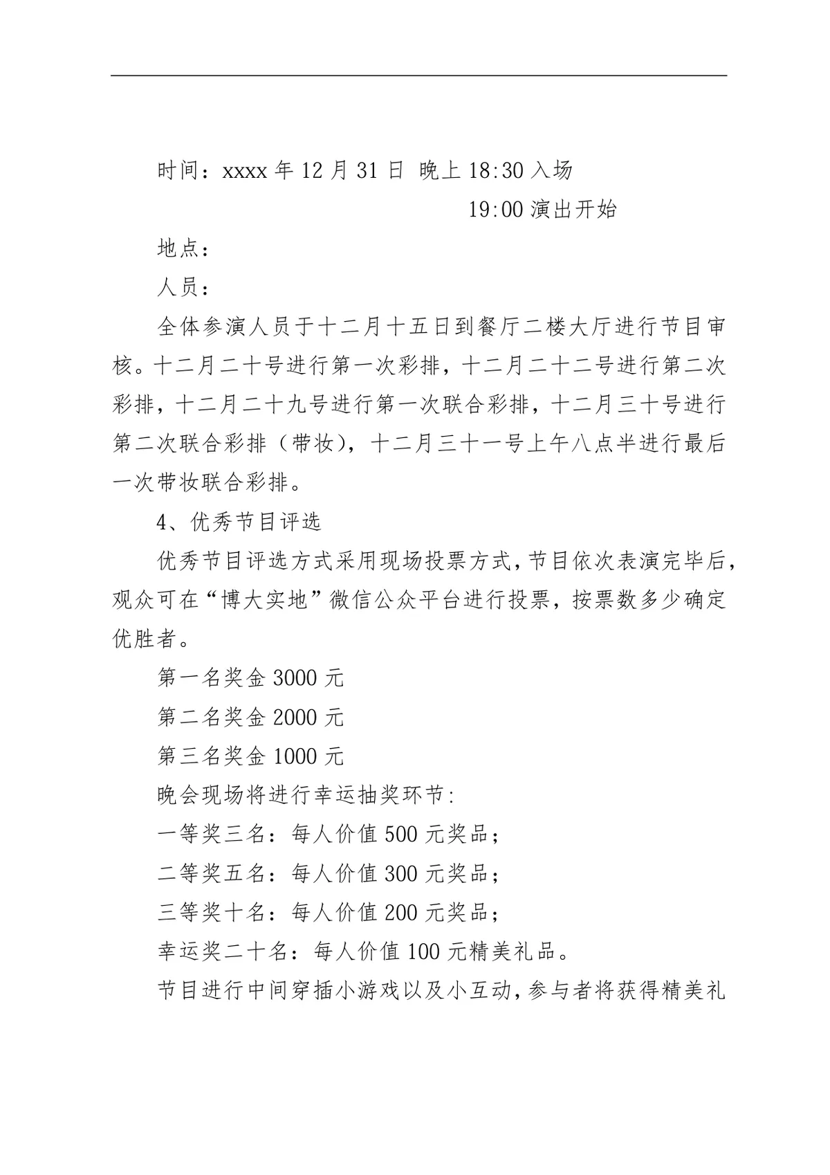 公司元旦文艺演出完整活动方案DOCX模板 - 第2页