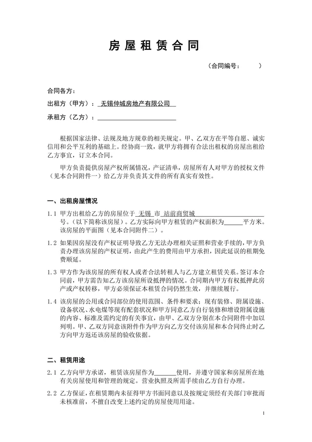通用房屋租赁合同正式商用出租承租协议Word文档模板 - 封面预览