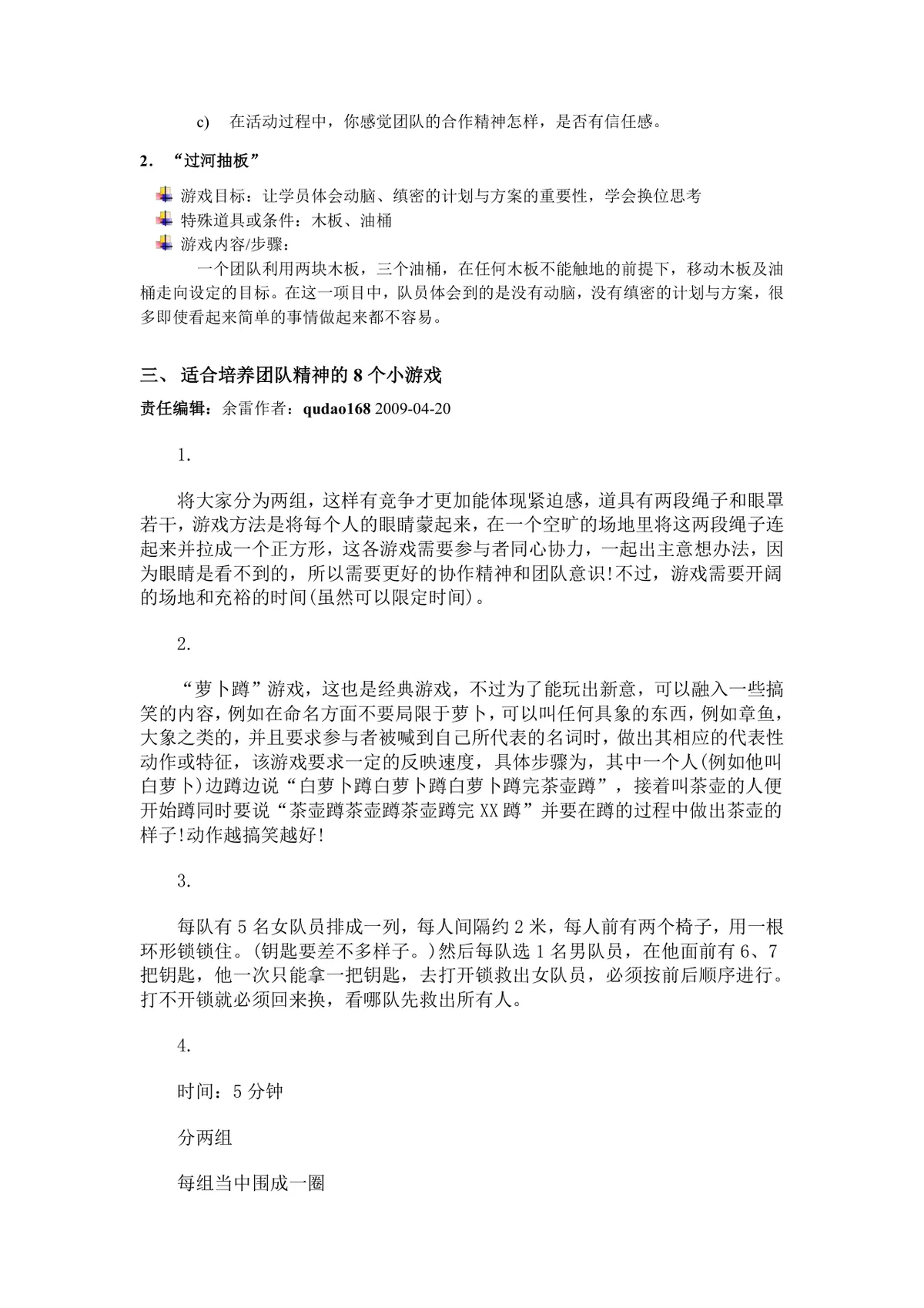培训小游戏集锦讲师备课课堂活跃氛围教学参考Word文档 - 第9页