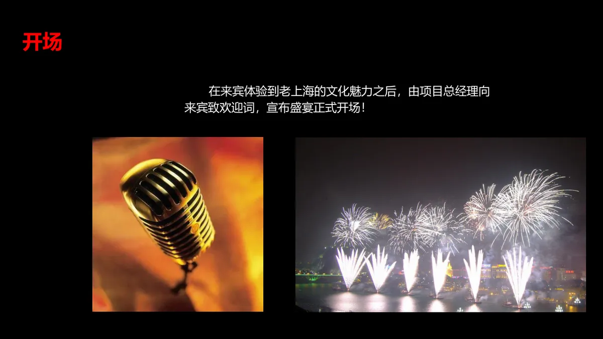 怀旧老上海风情主题派对活动策划方案PPT模板 - 第22页