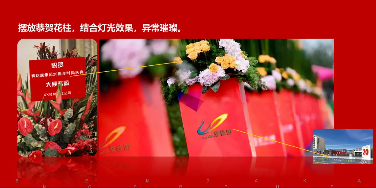 奔达康集团二十周年时尚盛典活动演示PPT模板 - 第25页
