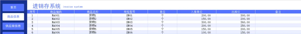 进销存管理系统Excel表格 含商品出入库库存对账全流程管理 - 第2页