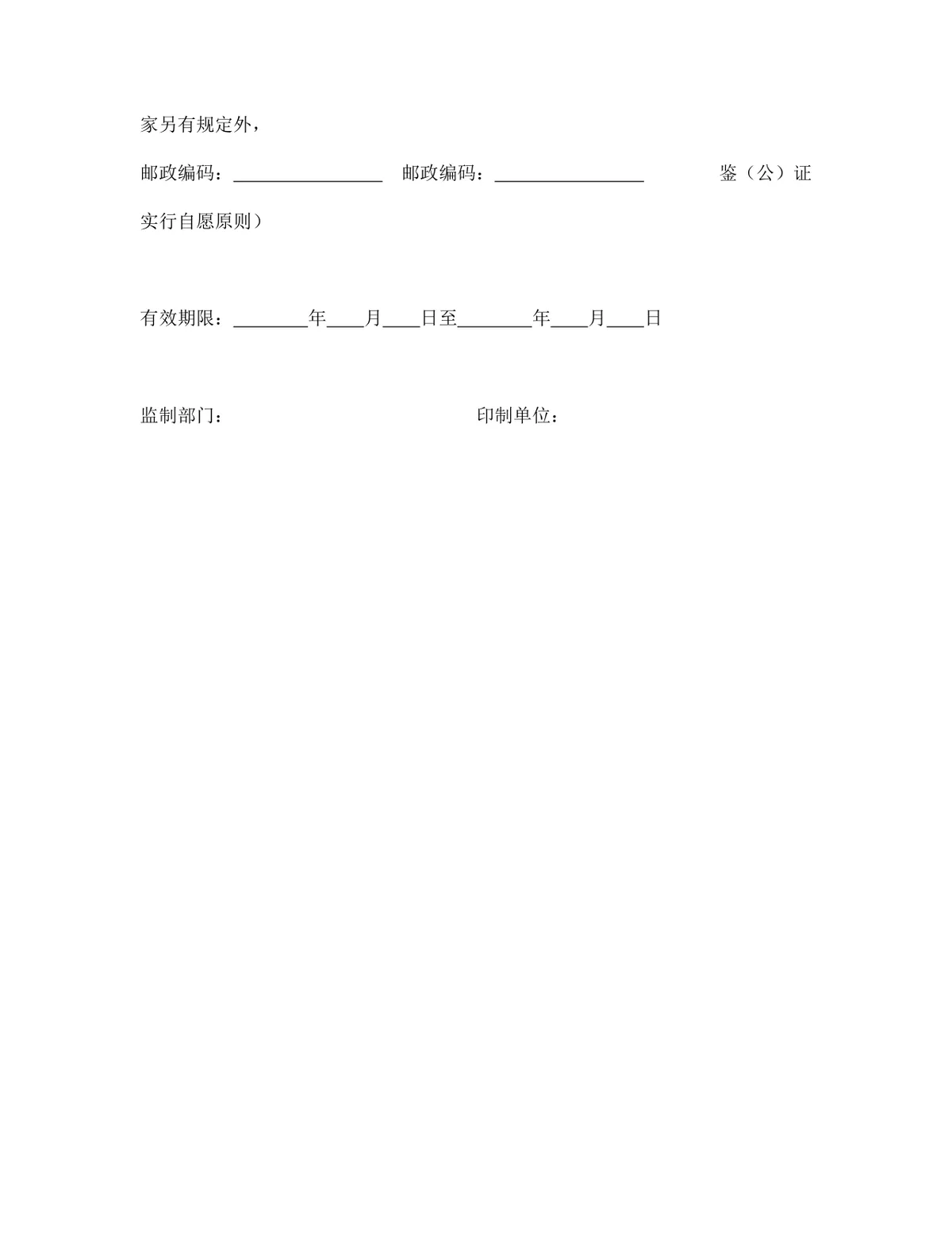 通用标准承揽合同Word文档模板 适用于定作承揽项目合作签署 - 第4页