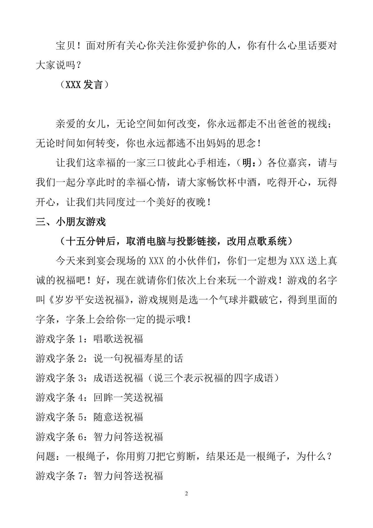 十岁生日宴会流程策划方案Word文档 含致辞环节互动游戏安排 - 第2页