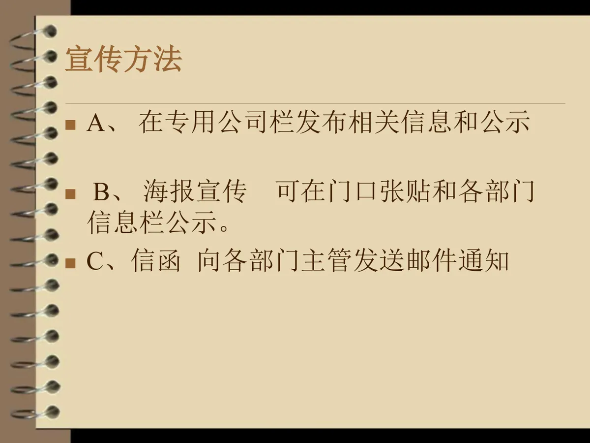 公司春节联欢活动策划PPT模板 - 第6页
