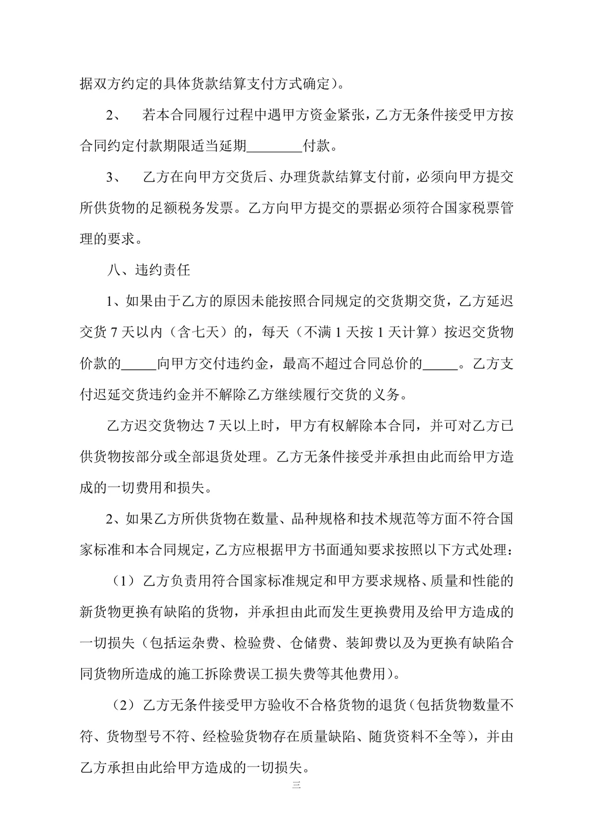 通用货物采购合同标准协议DOCX模板 - 第3页