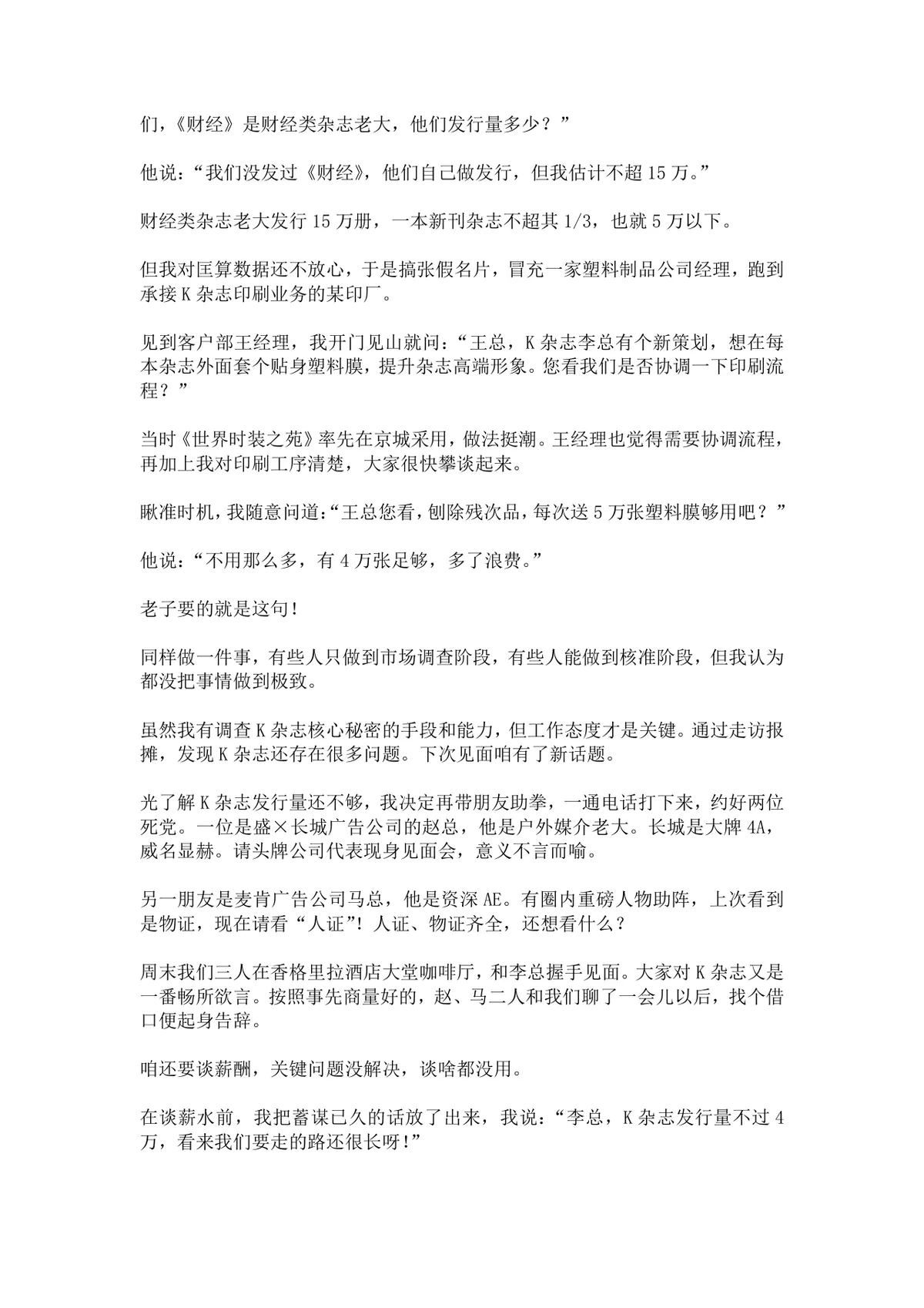 两步教你面试高薪工作求职面试技巧指导Word文档 - 第5页