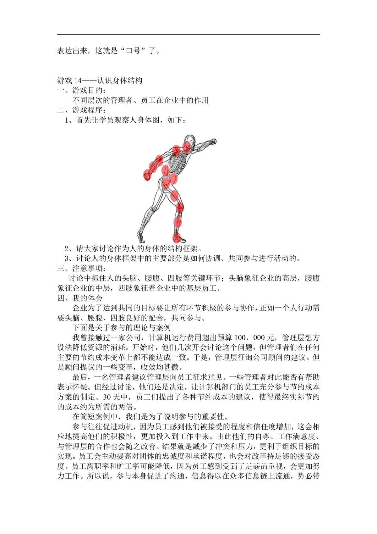 企业经营管理培训游戏教程配套实训方案Word文档 - 第26页