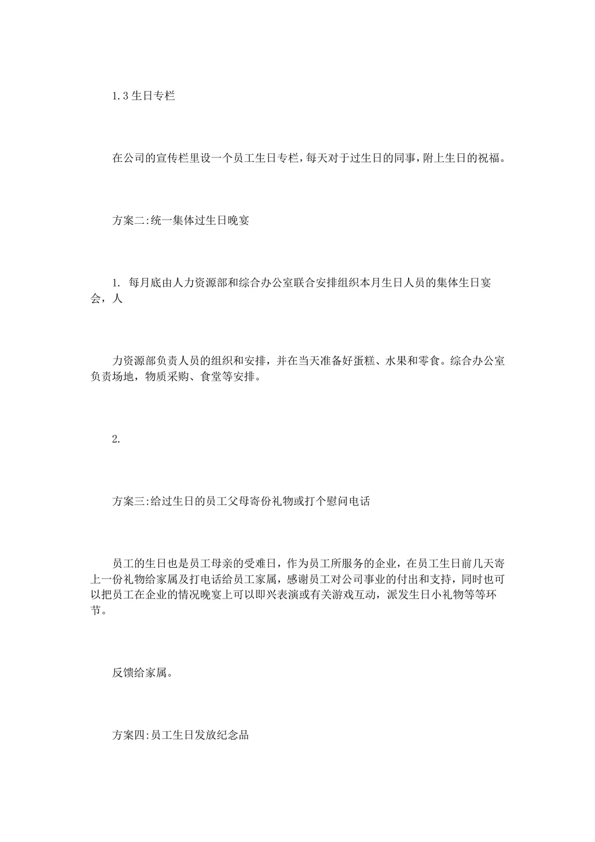 员工生日活动方案3篇企业员工关怀生日福利策划Word文档 - 第7页